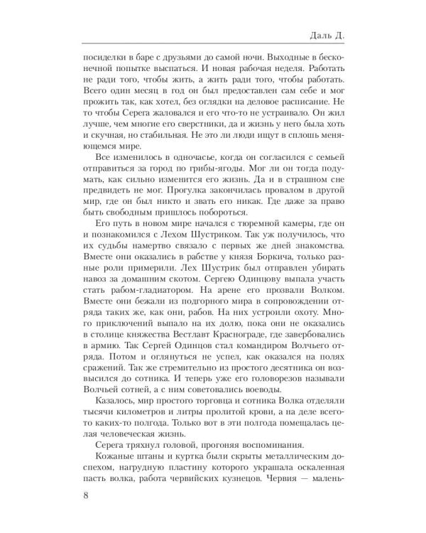 Волчья сотня