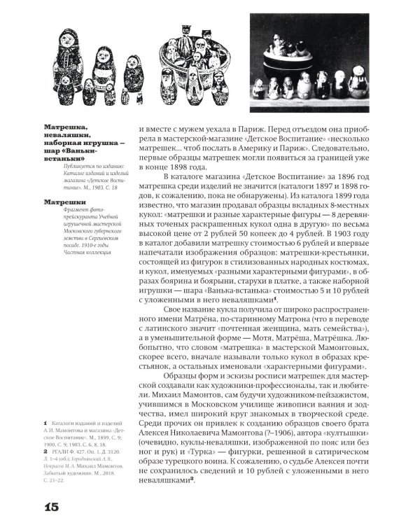 Матрешка. Феномен русской культуры