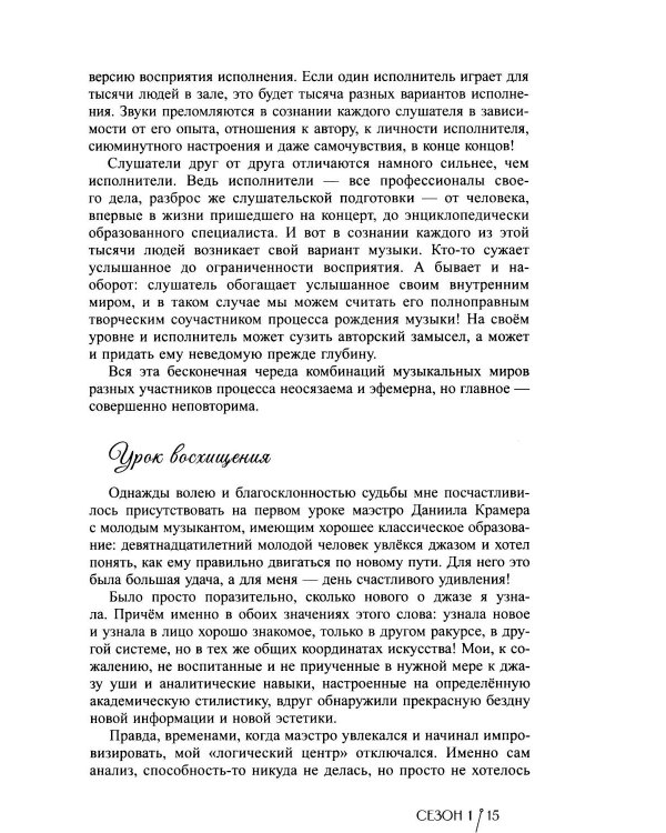 Дневник пианистки