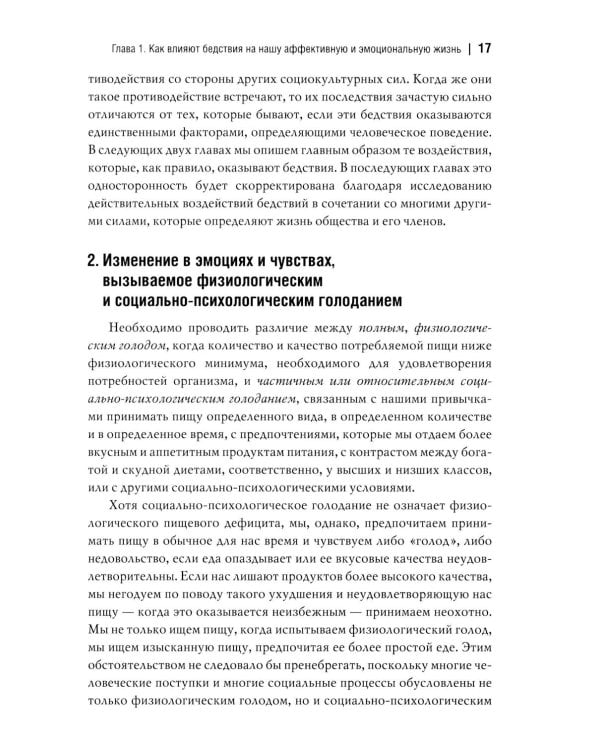 Человек и общество в условиях бедствий. Влияние войны, революции, голода, эпидемии на интеллект и поведение человека. 2-е изд., испр. и доп
