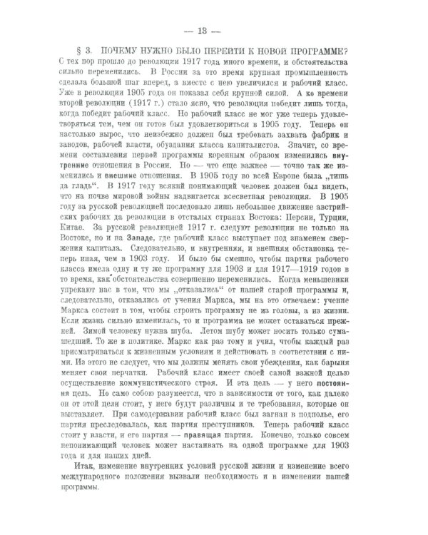 Азбука коммунизма: Популярное объяснение программы Российской коммунистической партии (большевиков)