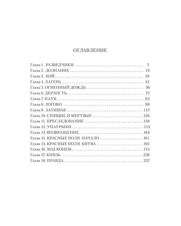 Волчья сотня