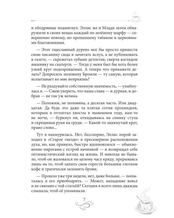 Дополнительное изображение книги «Терпкий кофе, сладкий жасмин. Кофейные истории 15»