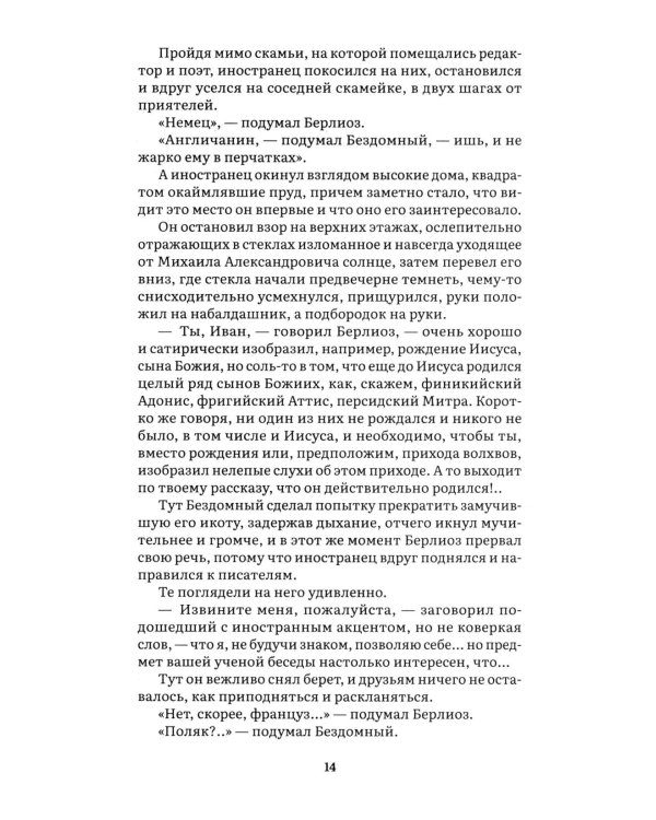 Дополнительное изображение книги «Мастер и Маргарита: роман»
