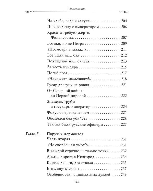 Рассказы из русской истории. Поэты Империи. Кн. 5