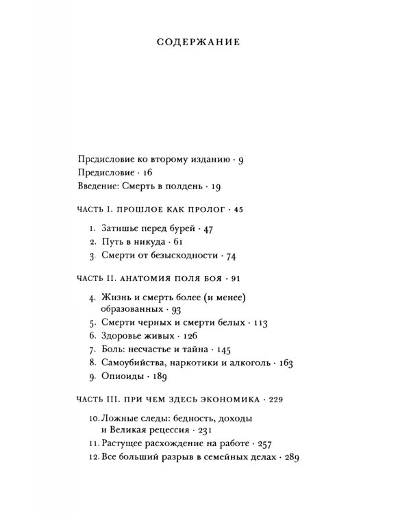 Смерти от отчаяния и будущее капитализма