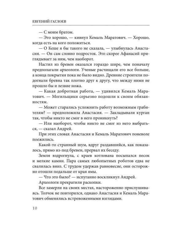Афанасий Никитин и Легенда о четырех колдунах