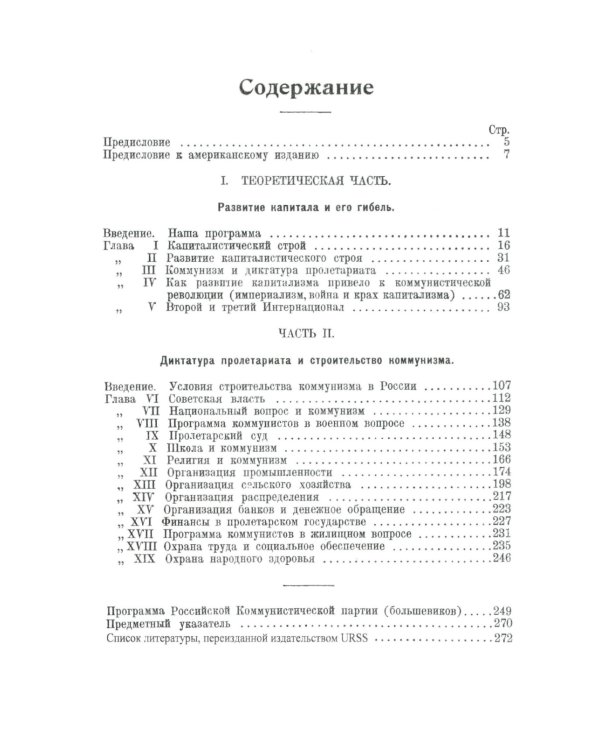 Азбука коммунизма: Популярное объяснение программы Российской коммунистической партии (большевиков)