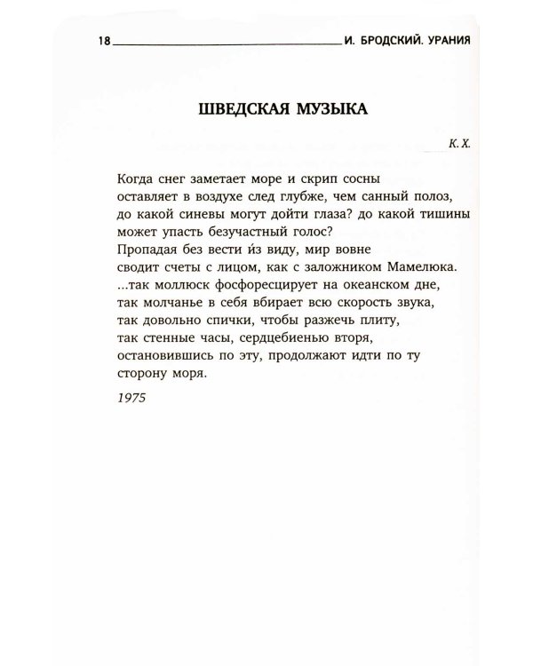 Урания: стихотворения