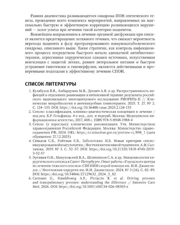 Дополнительное изображение книги «Сепсис. Краткое руководство для практического врача»
