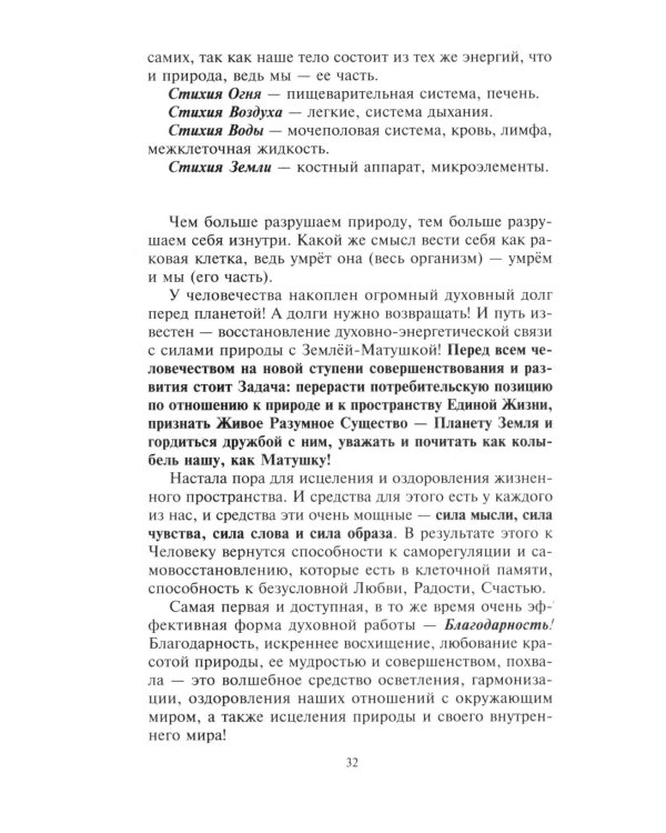 Мастерская перехода. Восхождение в Любовь. Учебник Мастера Жизни