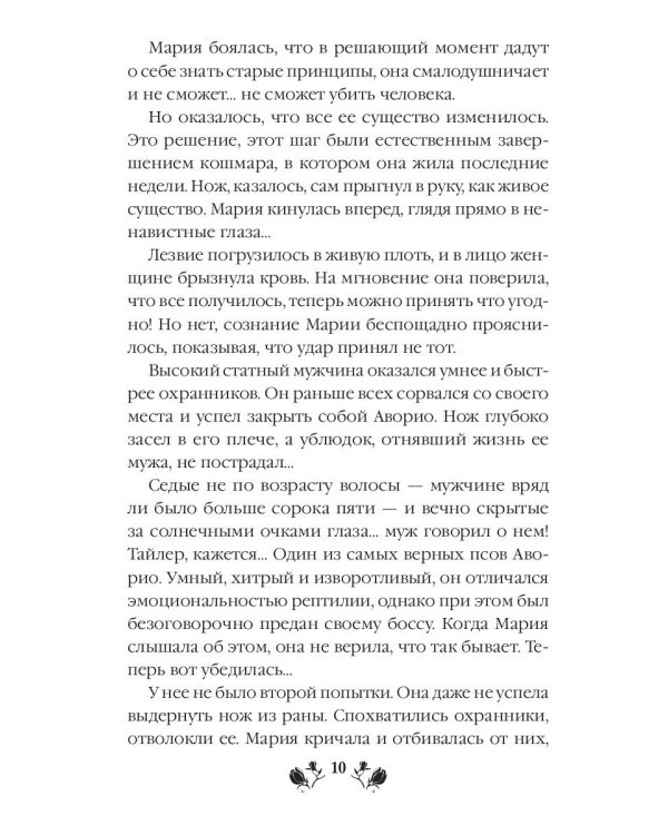 Зверь и магнолия