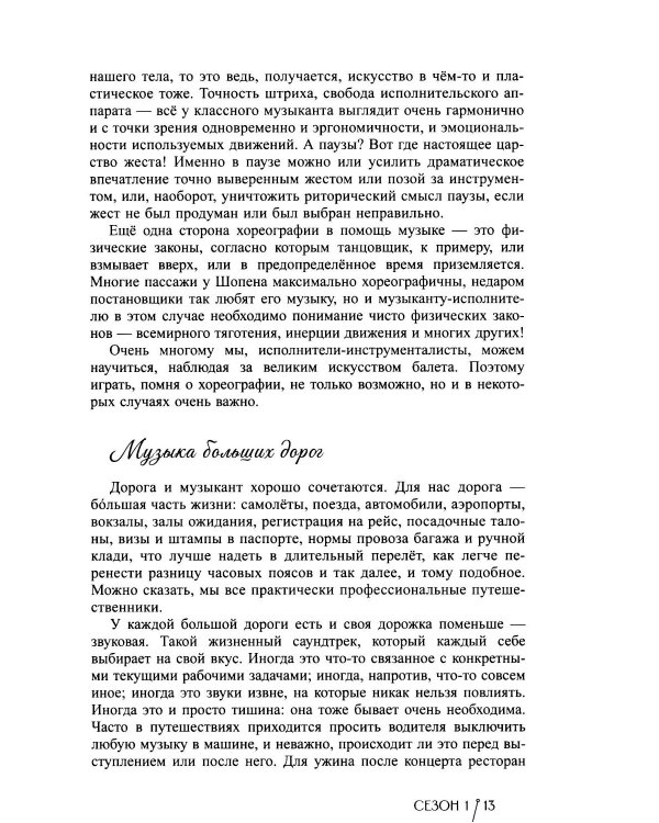 Дневник пианистки