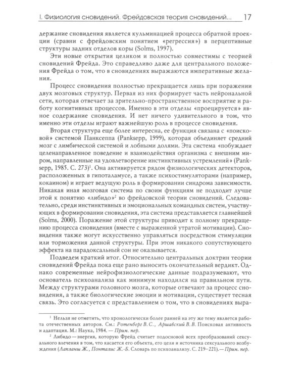 Исследование сновидений-1. Альманах Общества интегративного психоанализа. 2-е изд