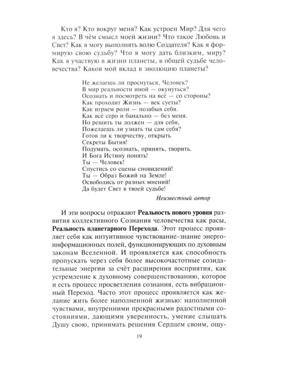 Мастерская перехода. Восхождение в Любовь. Учебник Мастера Жизни