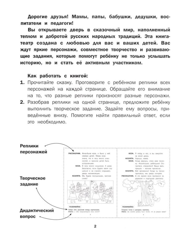 Волк и козлята: книга-театр