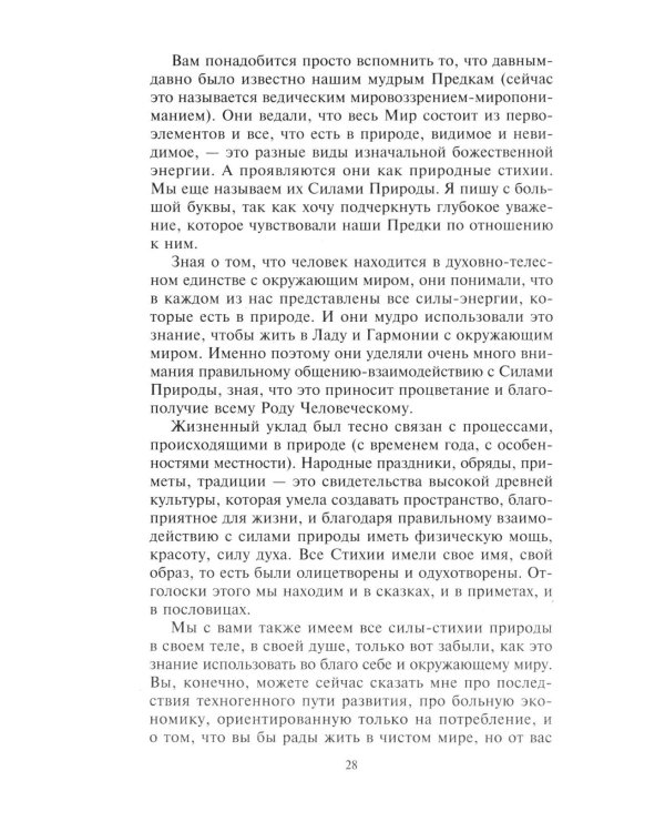 Мастерская перехода. Восхождение в Любовь. Учебник Мастера Жизни