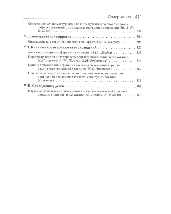 Исследование сновидений-1. Альманах Общества интегративного психоанализа. 2-е изд