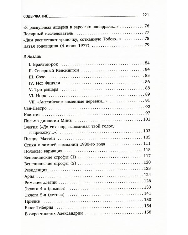 Урания: стихотворения