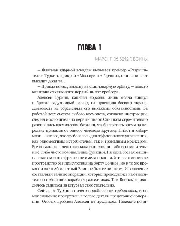 Кровь титанов