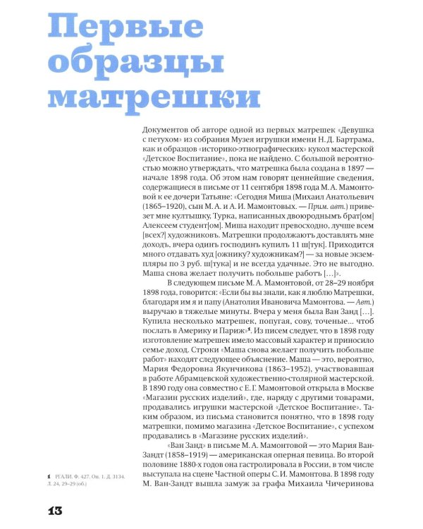 Матрешка. Феномен русской культуры