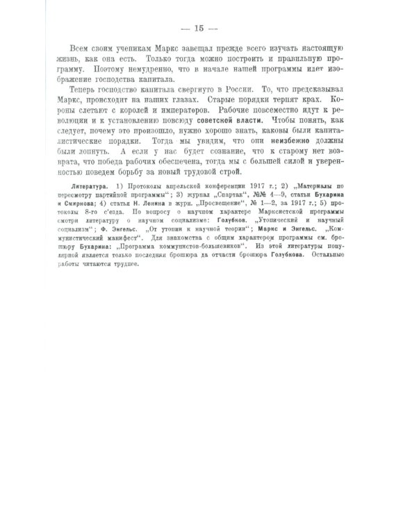 Азбука коммунизма: Популярное объяснение программы Российской коммунистической партии (большевиков)