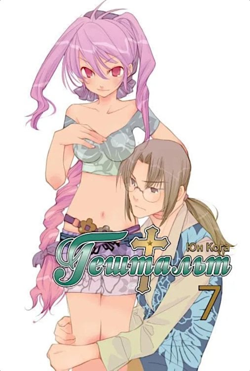 Гештальт. Т. 7