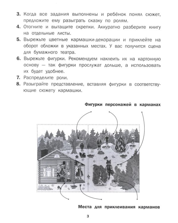 Волк и козлята: книга-театр