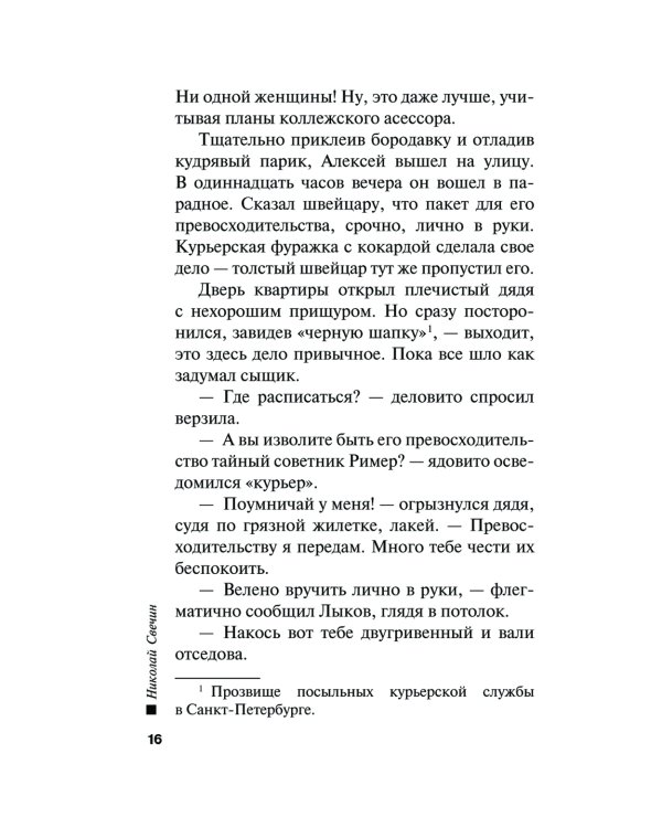 Варшавские тайны