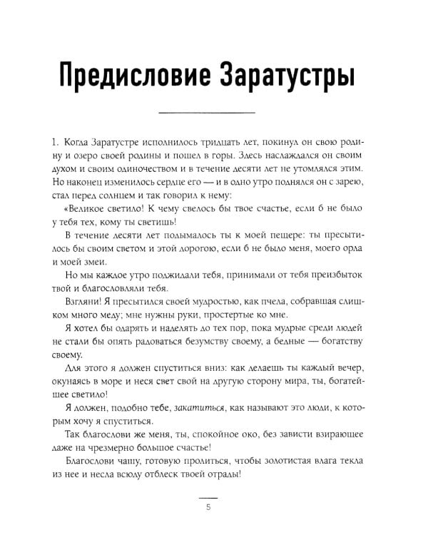 Так говорил Заратустра