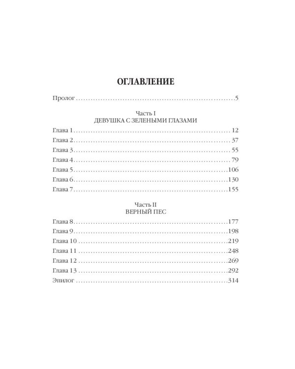 Зверь и магнолия