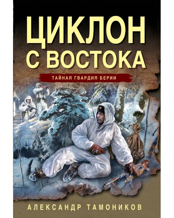 Циклон с востока