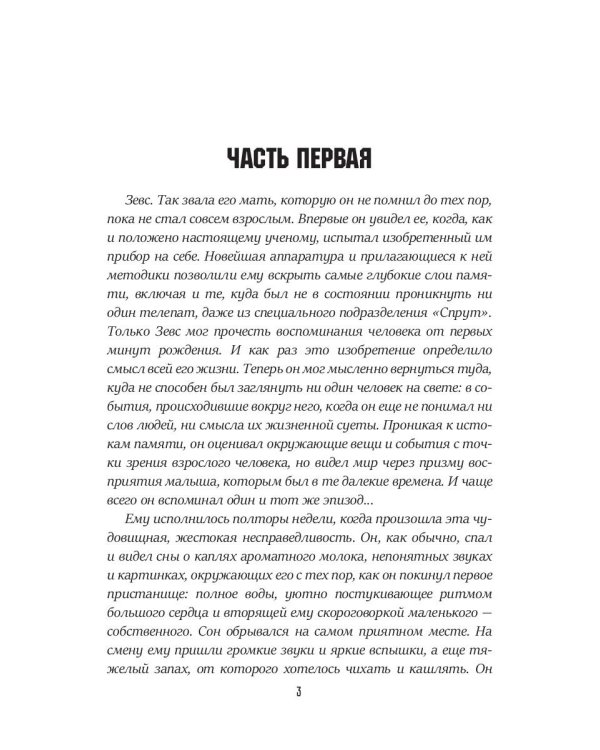 Кровь титанов