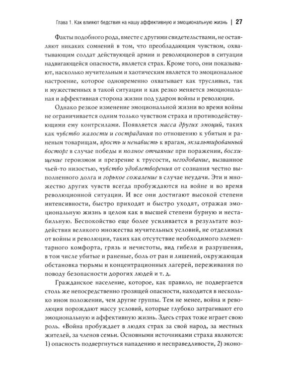 Человек и общество в условиях бедствий. Влияние войны, революции, голода, эпидемии на интеллект и поведение человека. 2-е изд., испр. и доп
