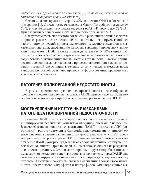 Дополнительное изображение книги «Сепсис. Краткое руководство для практического врача»