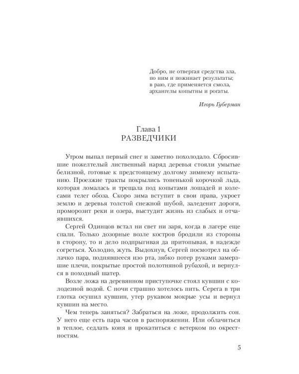 Волчья сотня