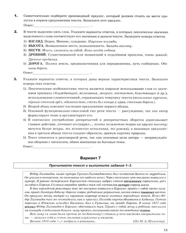 Дополнительное изображение книги «ЕГЭ 2027. Русский язык. Супертренинг. Тематические тренировочные задания»