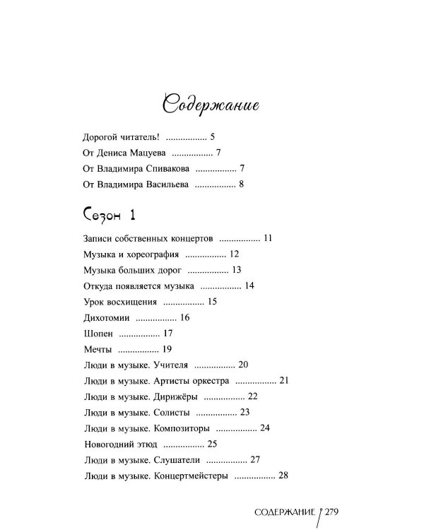 Дневник пианистки