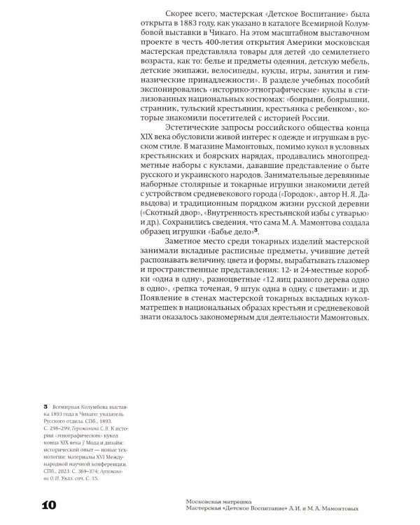Матрешка. Феномен русской культуры