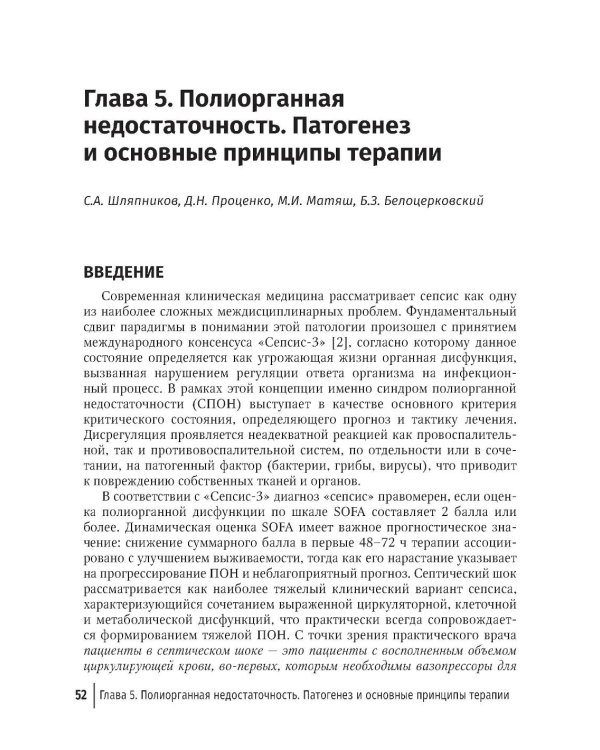 Дополнительное изображение книги «Сепсис. Краткое руководство для практического врача»