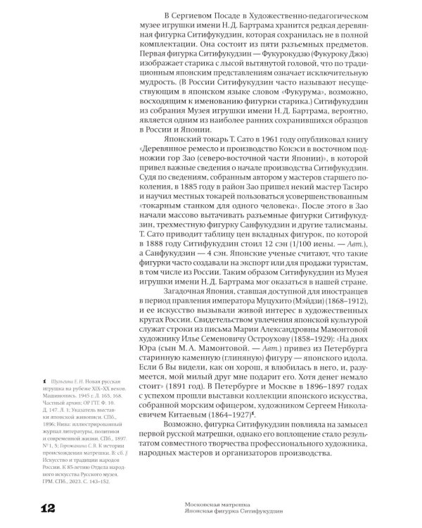 Матрешка. Феномен русской культуры