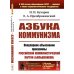 Азбука коммунизма: Популярное объяснение программы Российской коммунистической партии (большевиков)