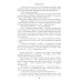 Слово и дело: роман-хроника времен Анны Иоанновны. Кн. 2: Мои любезные конфиденты