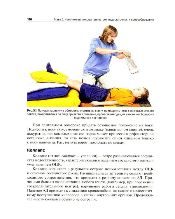 Дополнительное изображение книги «Неотложные состояния: Учебник»