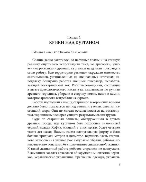 Афанасий Никитин и Легенда о четырех колдунах