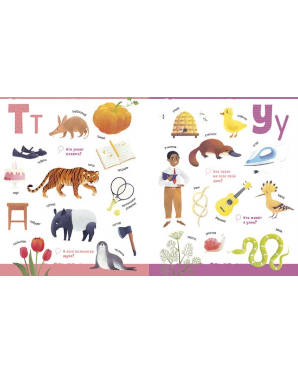 Большая книга. Буквы