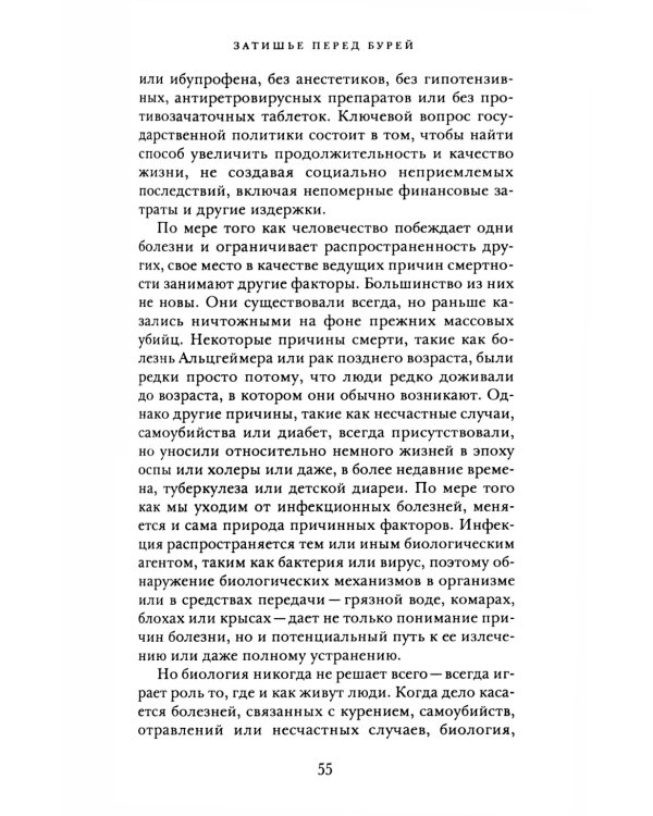Смерти от отчаяния и будущее капитализма