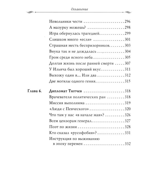 Рассказы из русской истории. Поэты Империи. Кн. 5