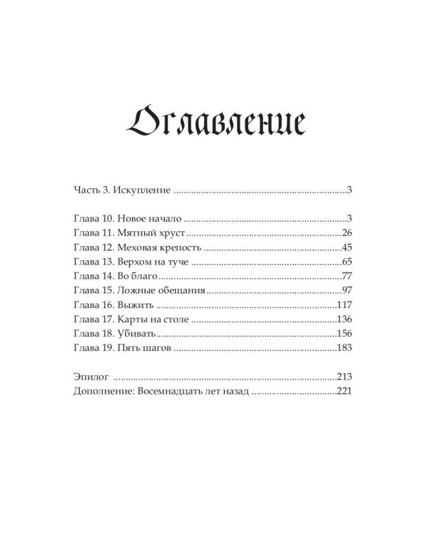 Врата в Истину. Т. 2
