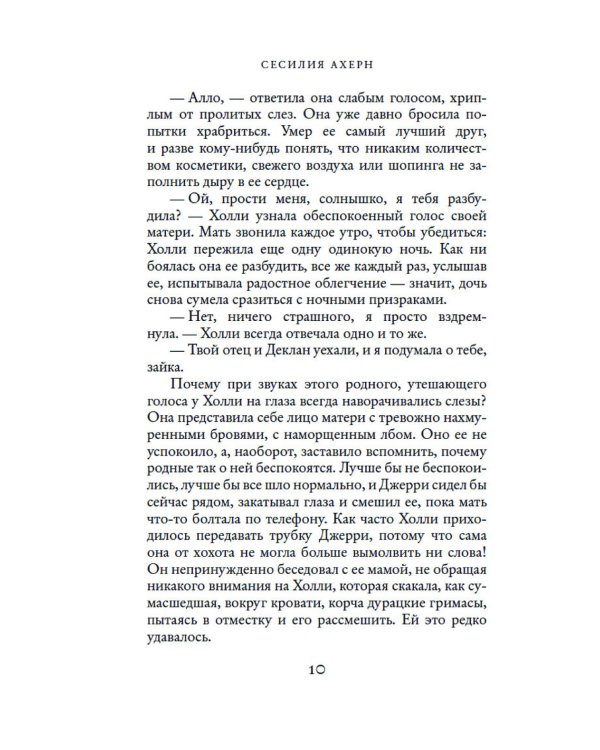 P.S. Я люблю тебя; Postscript: романы (комплект из 2 кн.)